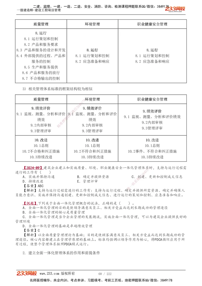1-34_2026年一级建造师_2026年一建管理_2025年一建管理SVIP_02-基础精讲✿高端面授✿深度强化_14-管理《教材精讲班》赵春晓、关宇233推荐_赵春晓_讲义