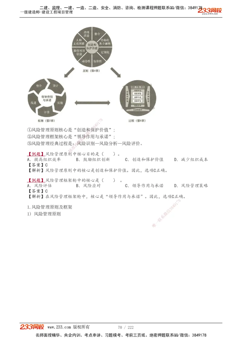 1-34_2026年一级建造师_2026年一建管理_2025年一建管理SVIP_02-基础精讲✿高端面授✿深度强化_14-管理《教材精讲班》赵春晓、关宇233推荐_赵春晓_讲义