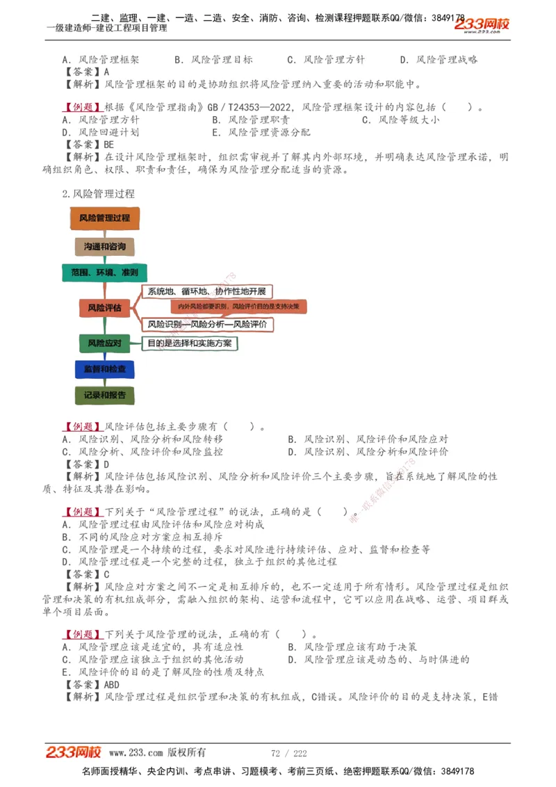 1-34_2026年一级建造师_2026年一建管理_2025年一建管理SVIP_02-基础精讲✿高端面授✿深度强化_14-管理《教材精讲班》赵春晓、关宇233推荐_赵春晓_讲义