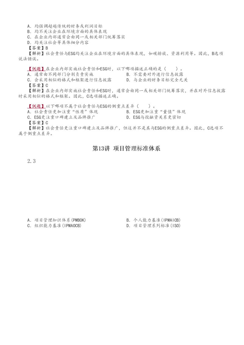 1-34_2026年一级建造师_2026年一建管理_2025年一建管理SVIP_02-基础精讲✿高端面授✿深度强化_14-管理《教材精讲班》赵春晓、关宇233推荐_赵春晓_讲义