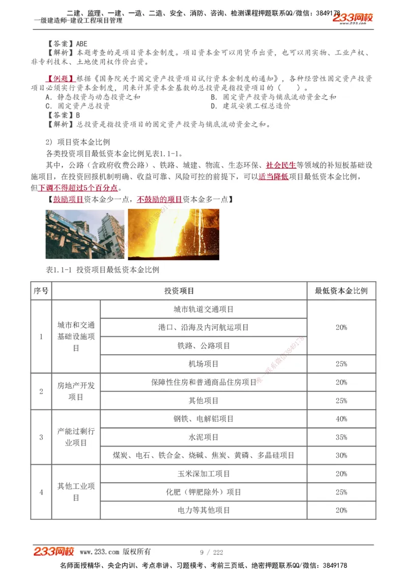 1-34_2026年一级建造师_2026年一建管理_2025年一建管理SVIP_02-基础精讲✿高端面授✿深度强化_14-管理《教材精讲班》赵春晓、关宇233推荐_赵春晓_讲义