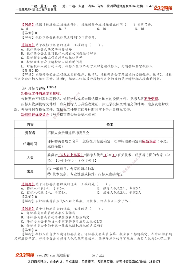 1-34_2026年一级建造师_2026年一建管理_2025年一建管理SVIP_02-基础精讲✿高端面授✿深度强化_14-管理《教材精讲班》赵春晓、关宇233推荐_赵春晓_讲义