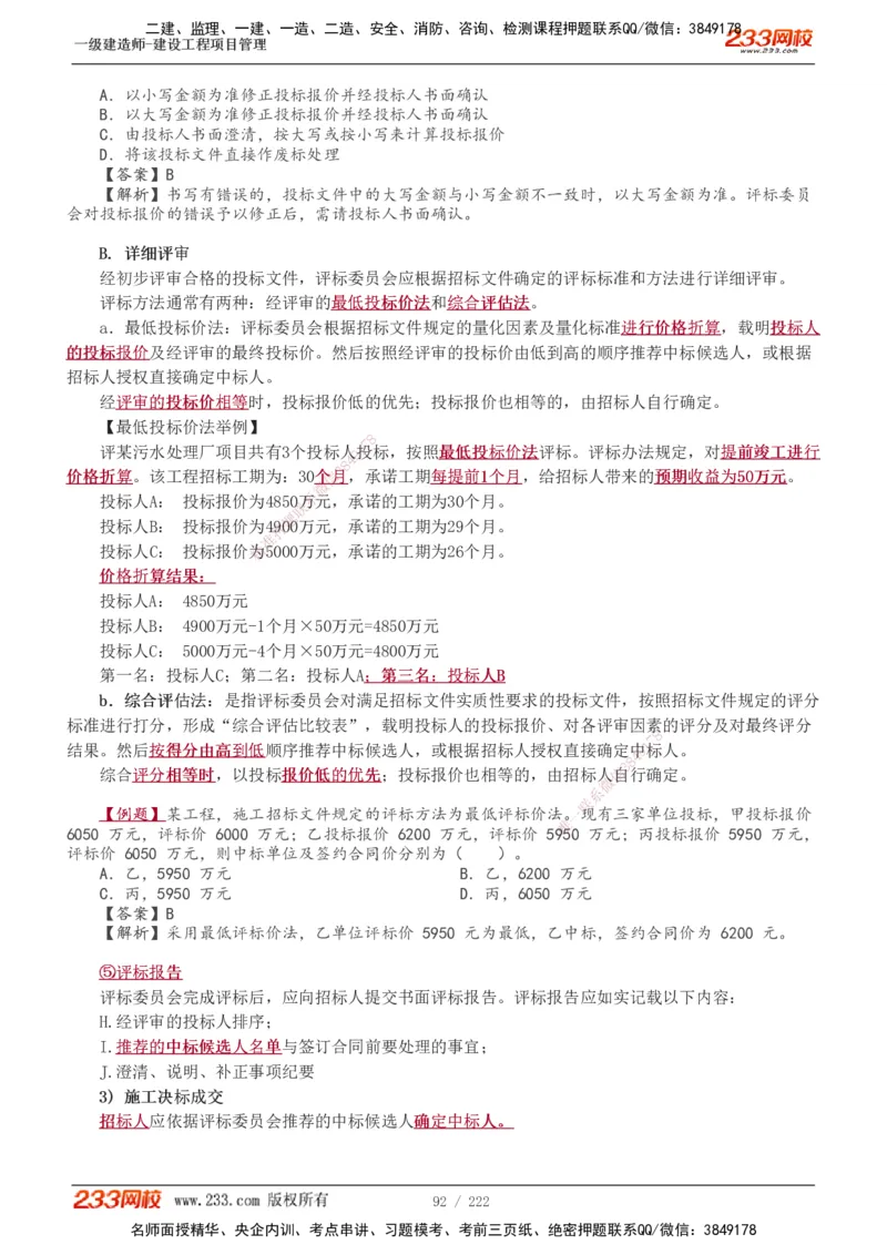 1-34_2026年一级建造师_2026年一建管理_2025年一建管理SVIP_02-基础精讲✿高端面授✿深度强化_14-管理《教材精讲班》赵春晓、关宇233推荐_赵春晓_讲义