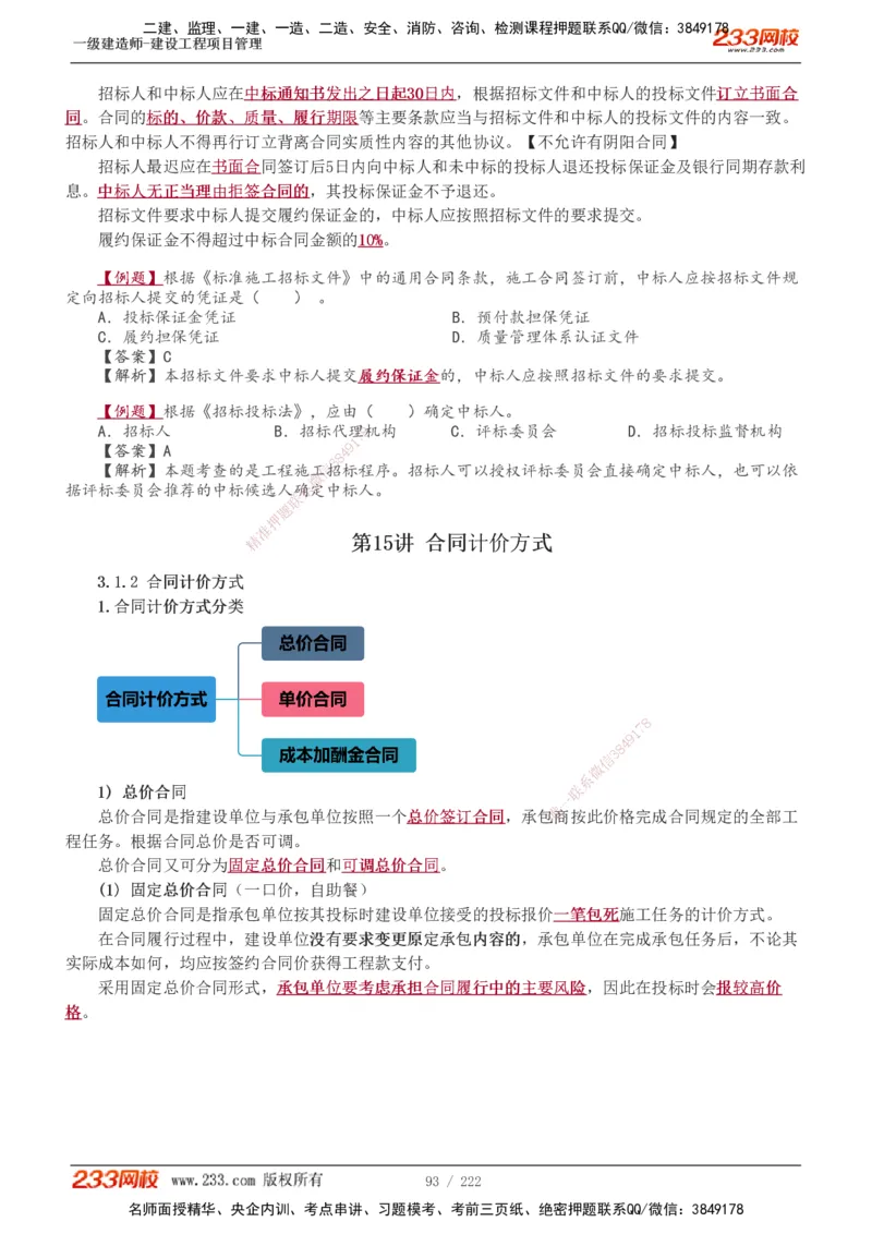 1-34_2026年一级建造师_2026年一建管理_2025年一建管理SVIP_02-基础精讲✿高端面授✿深度强化_14-管理《教材精讲班》赵春晓、关宇233推荐_赵春晓_讲义