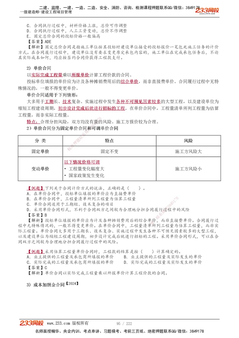 1-34_2026年一级建造师_2026年一建管理_2025年一建管理SVIP_02-基础精讲✿高端面授✿深度强化_14-管理《教材精讲班》赵春晓、关宇233推荐_赵春晓_讲义