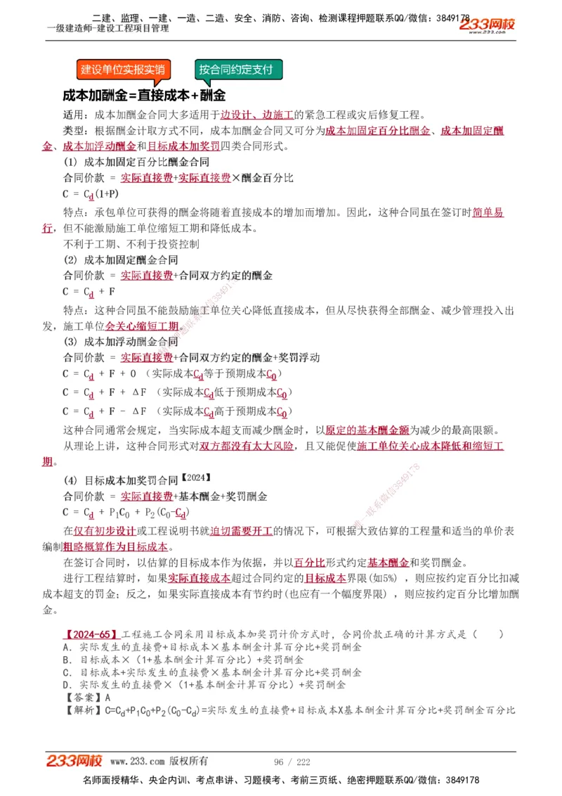 1-34_2026年一级建造师_2026年一建管理_2025年一建管理SVIP_02-基础精讲✿高端面授✿深度强化_14-管理《教材精讲班》赵春晓、关宇233推荐_赵春晓_讲义