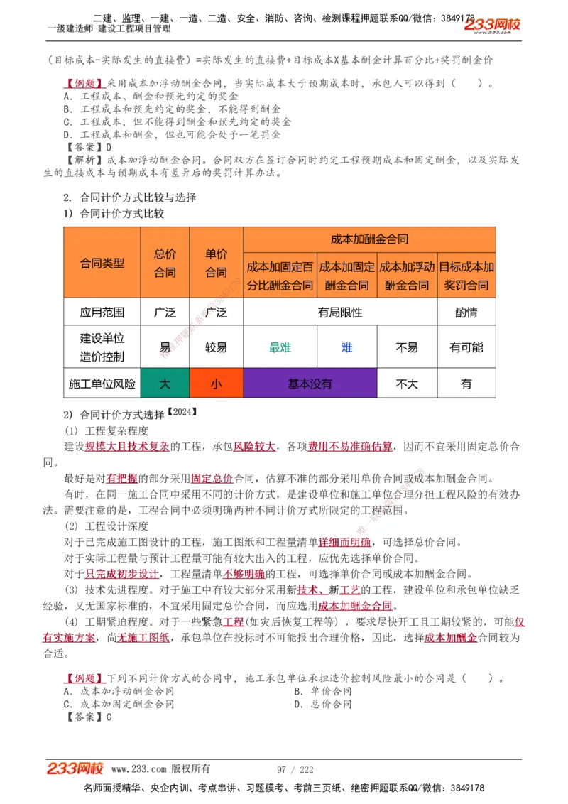 1-34_2026年一级建造师_2026年一建管理_2025年一建管理SVIP_02-基础精讲✿高端面授✿深度强化_14-管理《教材精讲班》赵春晓、关宇233推荐_赵春晓_讲义