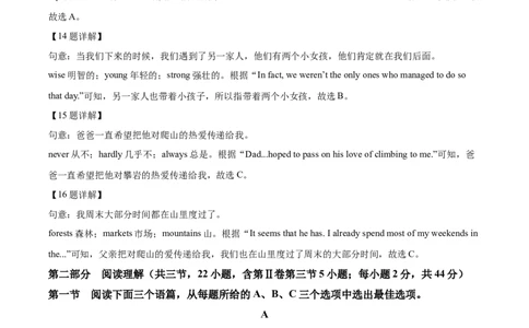 精品解析：2022年贵州省贵阳市中考英语真题（解析版）_中考真题_3.英语中考真题2015-2024年_2022中考英语真题143份11