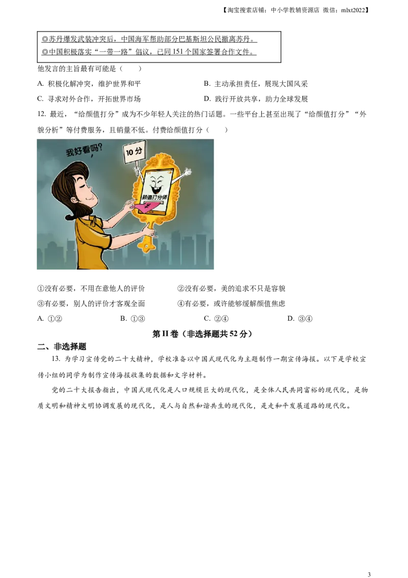 精品解析：2023年四川省眉山市中考道德与法治真题（原卷版）(1)_中考真题_7.政治中考真题2015-2024年_2023政治真题7.20_精品解析：2023年四川省眉山市中考道德与法治真题