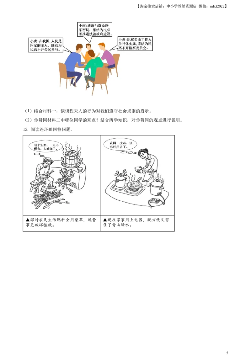 精品解析：2023年四川省眉山市中考道德与法治真题（原卷版）(1)_中考真题_7.政治中考真题2015-2024年_2023政治真题7.20_精品解析：2023年四川省眉山市中考道德与法治真题