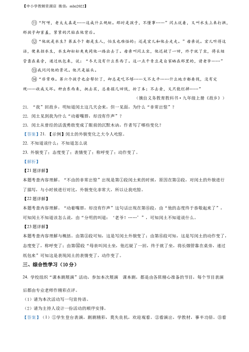 精品解析：2022年贵州省黔西南州中考语文真题（解析版）_中考真题_1.语文中考真题2015-2024年_2022中考语文真题145份20