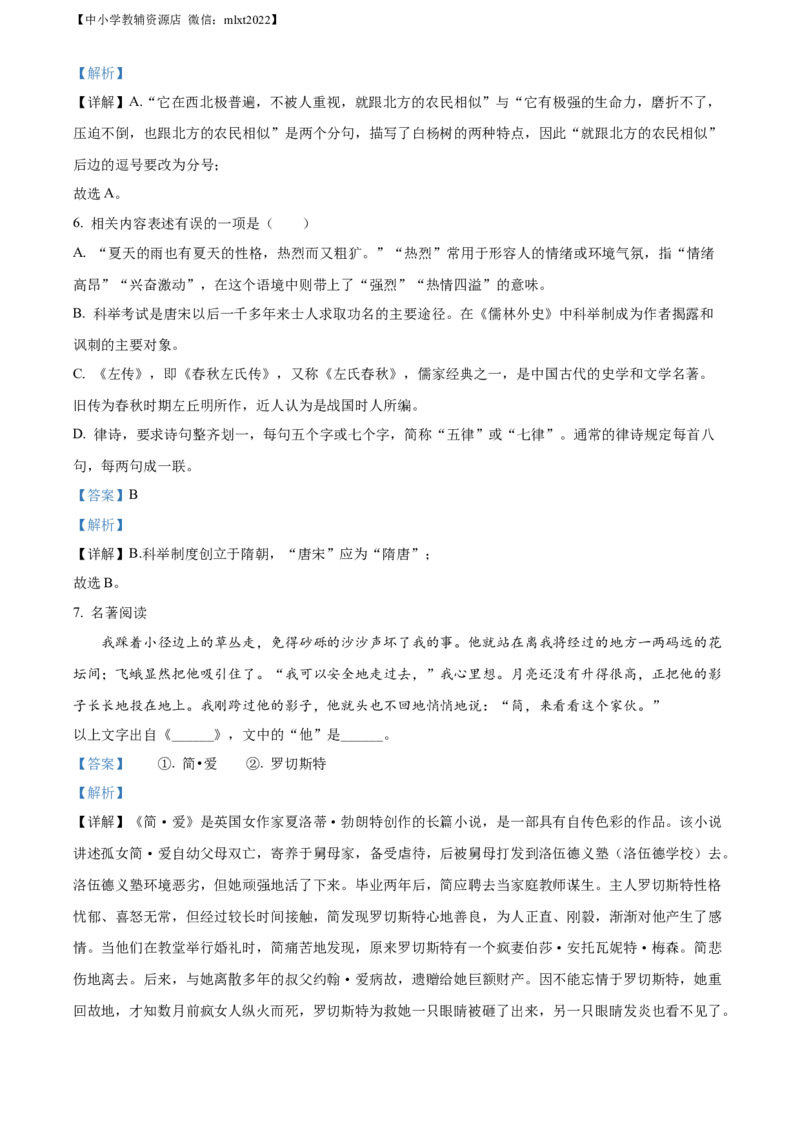 精品解析：2022年贵州省黔西南州中考语文真题（解析版）_中考真题_1.语文中考真题2015-2024年_2022中考语文真题145份20