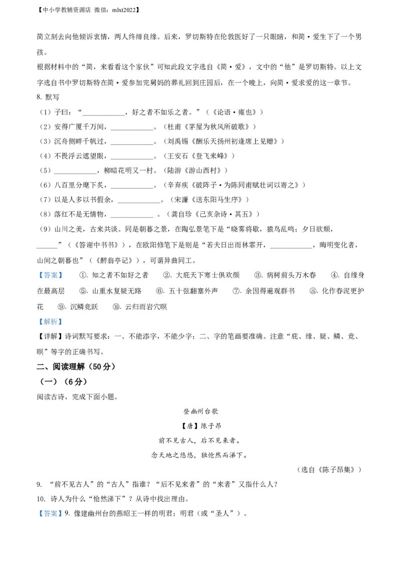 精品解析：2022年贵州省黔西南州中考语文真题（解析版）_中考真题_1.语文中考真题2015-2024年_2022中考语文真题145份20