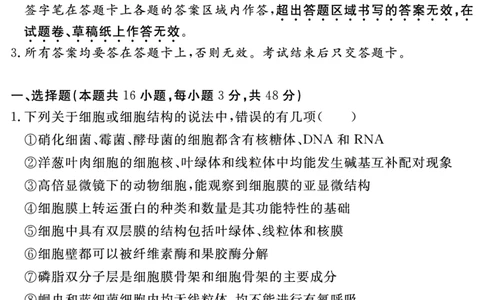 安徽省合肥一六八中学2023-2024学年高三上学期名校名师测评卷（四）生物试题_2024届安徽省合肥一六八中学高三上学期名校名师测评卷（四）