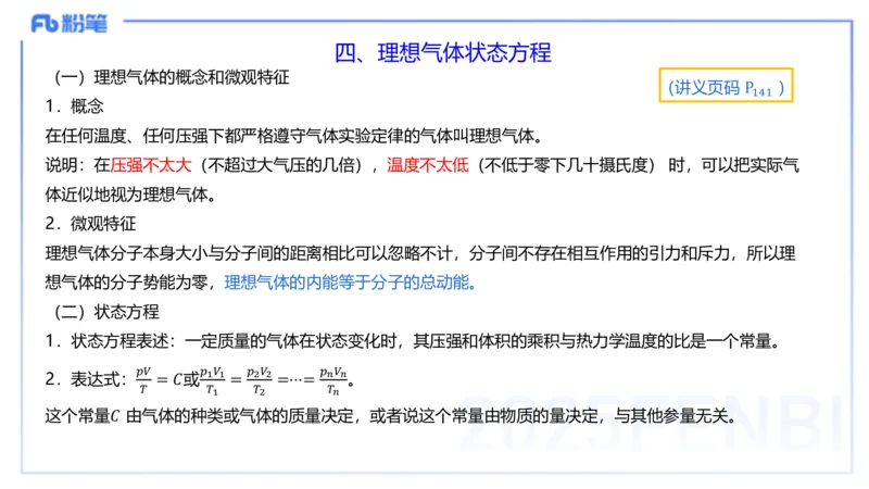 理论精讲12中学热学、波、光学、原子物理2_4-教培资料-26年最新资料-同步更新_初中高中教资_03科三专项（进去保存报考的学科即可）_初中_初中物理-通关资科包_2025年FB学科-物理