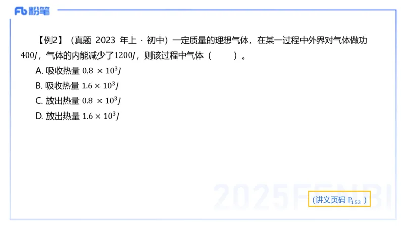 理论精讲12中学热学、波、光学、原子物理2_4-教培资料-26年最新资料-同步更新_初中高中教资_03科三专项（进去保存报考的学科即可）_初中_初中物理-通关资科包_2025年FB学科-物理