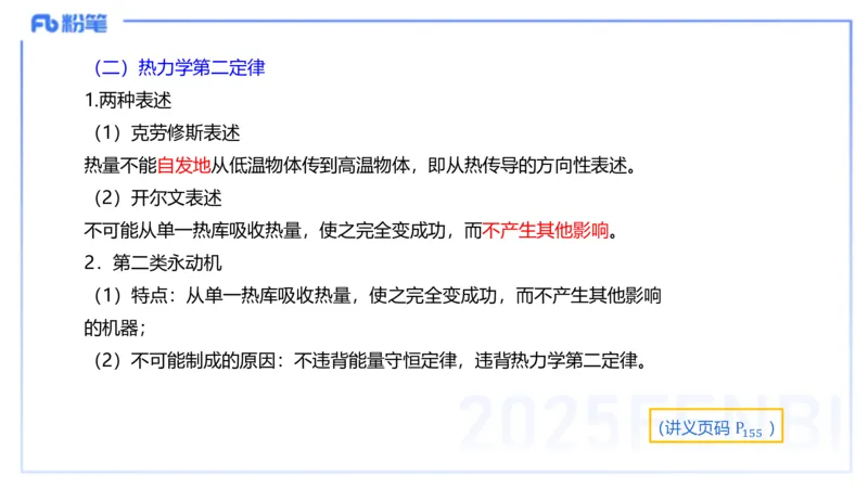 理论精讲12中学热学、波、光学、原子物理2_4-教培资料-26年最新资料-同步更新_初中高中教资_03科三专项（进去保存报考的学科即可）_初中_初中物理-通关资科包_2025年FB学科-物理