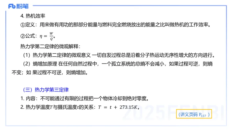 理论精讲12中学热学、波、光学、原子物理2_4-教培资料-26年最新资料-同步更新_初中高中教资_03科三专项（进去保存报考的学科即可）_初中_初中物理-通关资科包_2025年FB学科-物理
