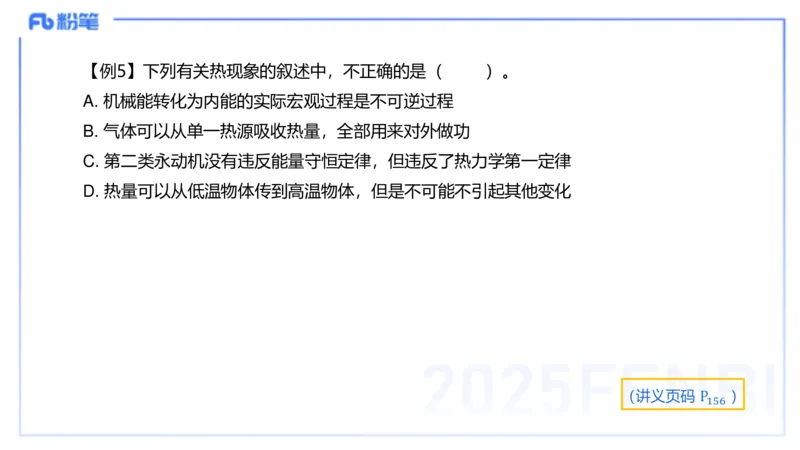 理论精讲12中学热学、波、光学、原子物理2_4-教培资料-26年最新资料-同步更新_初中高中教资_03科三专项（进去保存报考的学科即可）_初中_初中物理-通关资科包_2025年FB学科-物理