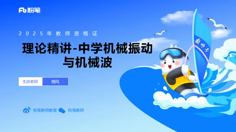 理论精讲12中学热学、波、光学、原子物理2_4-教培资料-26年最新资料-同步更新_初中高中教资_03科三专项（进去保存报考的学科即可）_初中_初中物理-通关资科包_2025年FB学科-物理