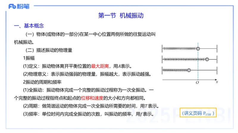 理论精讲12中学热学、波、光学、原子物理2_4-教培资料-26年最新资料-同步更新_初中高中教资_03科三专项（进去保存报考的学科即可）_初中_初中物理-通关资科包_2025年FB学科-物理