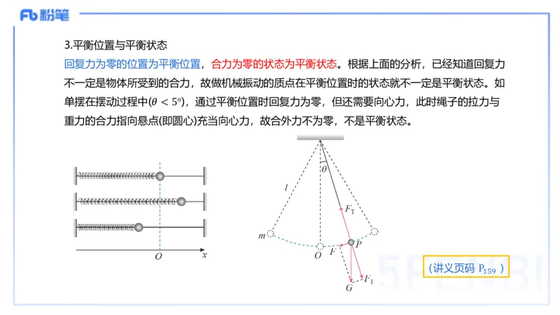 理论精讲12中学热学、波、光学、原子物理2_4-教培资料-26年最新资料-同步更新_初中高中教资_03科三专项（进去保存报考的学科即可）_初中_初中物理-通关资科包_2025年FB学科-物理