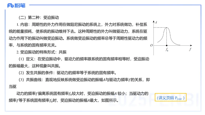 理论精讲12中学热学、波、光学、原子物理2_4-教培资料-26年最新资料-同步更新_初中高中教资_03科三专项（进去保存报考的学科即可）_初中_初中物理-通关资科包_2025年FB学科-物理