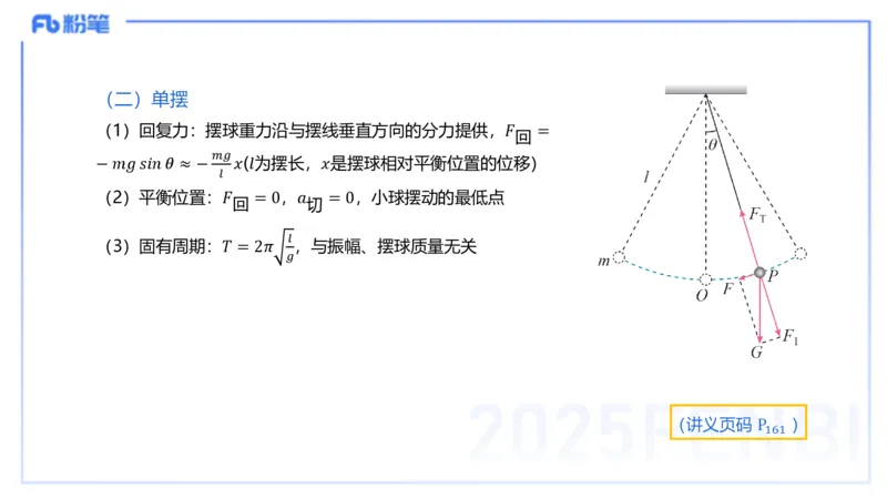 理论精讲12中学热学、波、光学、原子物理2_4-教培资料-26年最新资料-同步更新_初中高中教资_03科三专项（进去保存报考的学科即可）_初中_初中物理-通关资科包_2025年FB学科-物理