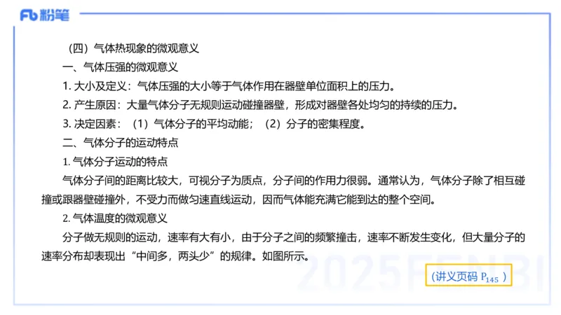 理论精讲12中学热学、波、光学、原子物理2_4-教培资料-26年最新资料-同步更新_初中高中教资_03科三专项（进去保存报考的学科即可）_初中_初中物理-通关资科包_2025年FB学科-物理