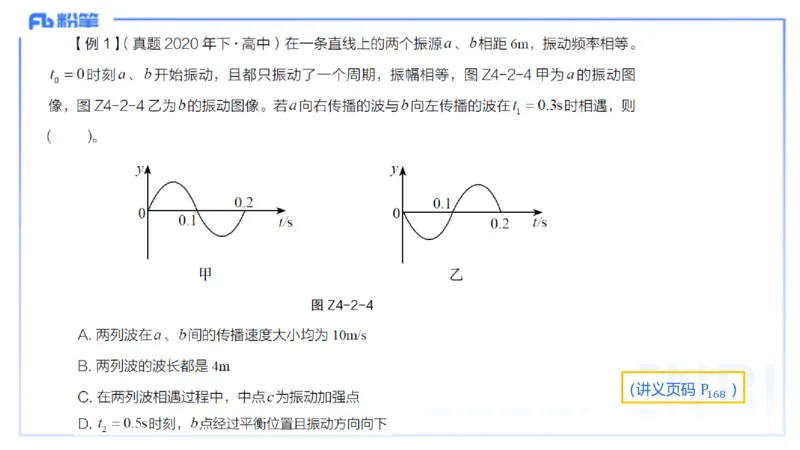 理论精讲12中学热学、波、光学、原子物理2_4-教培资料-26年最新资料-同步更新_初中高中教资_03科三专项（进去保存报考的学科即可）_初中_初中物理-通关资科包_2025年FB学科-物理