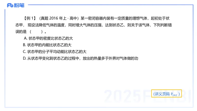 理论精讲12中学热学、波、光学、原子物理2_4-教培资料-26年最新资料-同步更新_初中高中教资_03科三专项（进去保存报考的学科即可）_初中_初中物理-通关资科包_2025年FB学科-物理