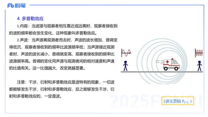 理论精讲12中学热学、波、光学、原子物理2_4-教培资料-26年最新资料-同步更新_初中高中教资_03科三专项（进去保存报考的学科即可）_初中_初中物理-通关资科包_2025年FB学科-物理