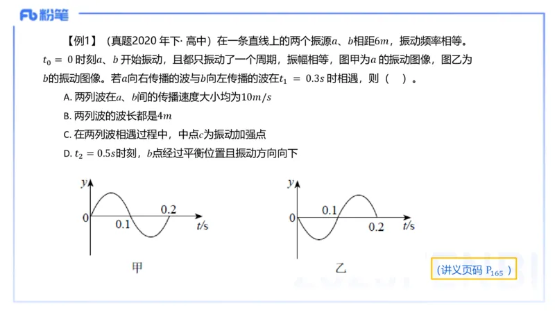理论精讲12中学热学、波、光学、原子物理2_4-教培资料-26年最新资料-同步更新_初中高中教资_03科三专项（进去保存报考的学科即可）_初中_初中物理-通关资科包_2025年FB学科-物理