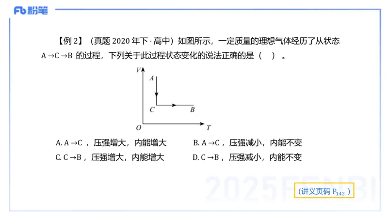 理论精讲12中学热学、波、光学、原子物理2_4-教培资料-26年最新资料-同步更新_初中高中教资_03科三专项（进去保存报考的学科即可）_初中_初中物理-通关资科包_2025年FB学科-物理