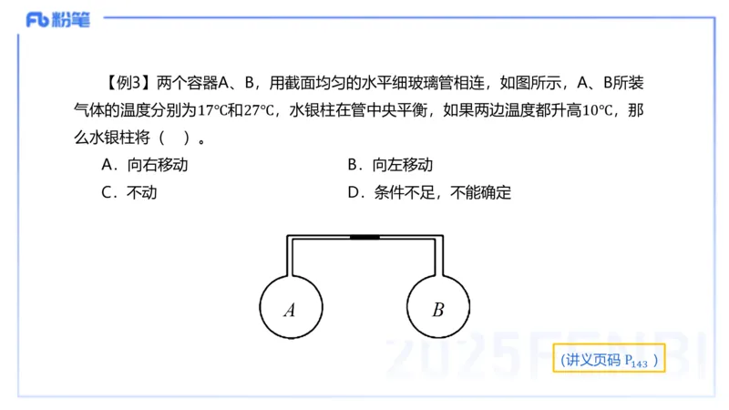 理论精讲12中学热学、波、光学、原子物理2_4-教培资料-26年最新资料-同步更新_初中高中教资_03科三专项（进去保存报考的学科即可）_初中_初中物理-通关资科包_2025年FB学科-物理
