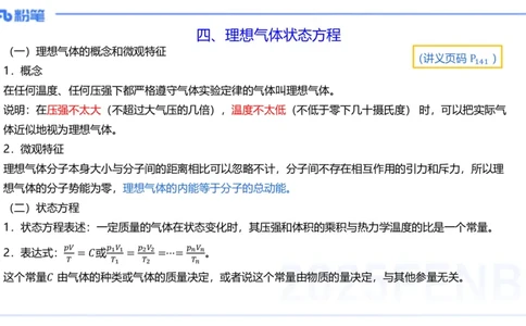 理论精讲12中学热学、波、光学、原子物理2_4-教培资料-26年最新资料-同步更新_初中高中教资_03科三专项（进去保存报考的学科即可）_初中_初中物理-通关资科包_2025年FB学科-物理