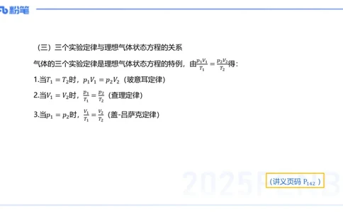 理论精讲12中学热学、波、光学、原子物理2_4-教培资料-26年最新资料-同步更新_初中高中教资_03科三专项（进去保存报考的学科即可）_初中_初中物理-通关资科包_2025年FB学科-物理