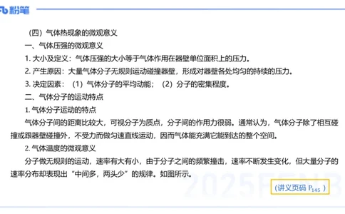 理论精讲12中学热学、波、光学、原子物理2_4-教培资料-26年最新资料-同步更新_初中高中教资_03科三专项（进去保存报考的学科即可）_初中_初中物理-通关资科包_2025年FB学科-物理