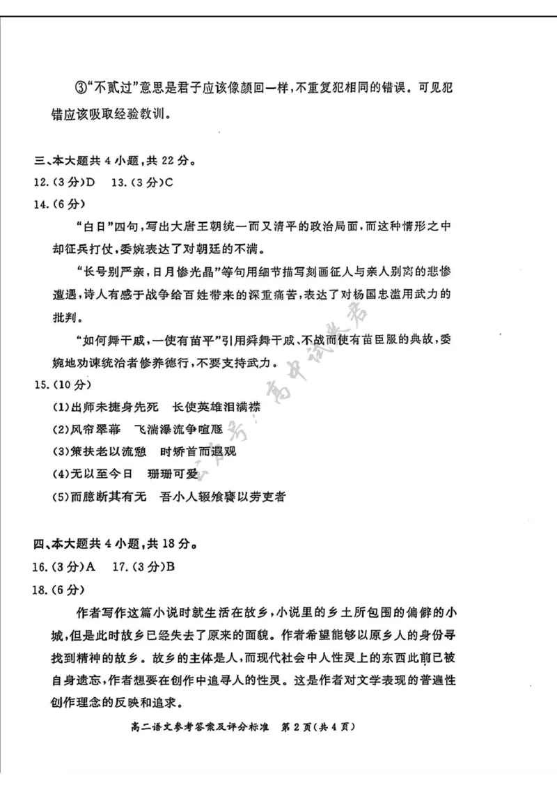 答案_2025年7月_250728北京市东城区2024-2025学年高二下学期期末考试（全科）_北京市东城区2024-2025学年高二下学期期末语文