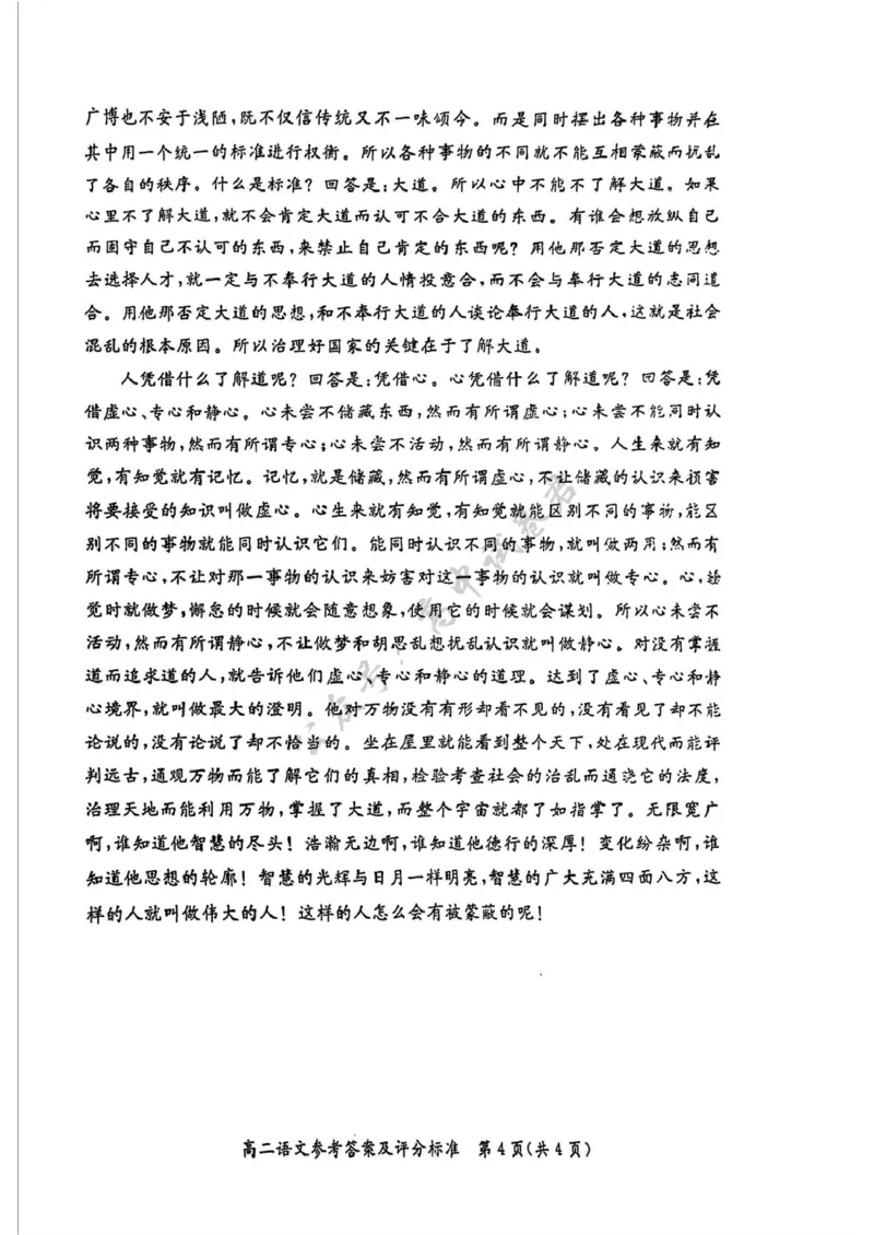 答案_2025年7月_250728北京市东城区2024-2025学年高二下学期期末考试（全科）_北京市东城区2024-2025学年高二下学期期末语文