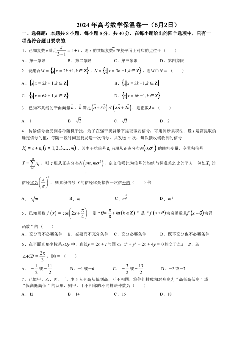 长沙市长郡中学2025届高三下学期保温卷（一）数学试卷（含解析）_2025年6月_250605湖南省长沙市长郡中学2025届高三下学期保温卷（一）（二）