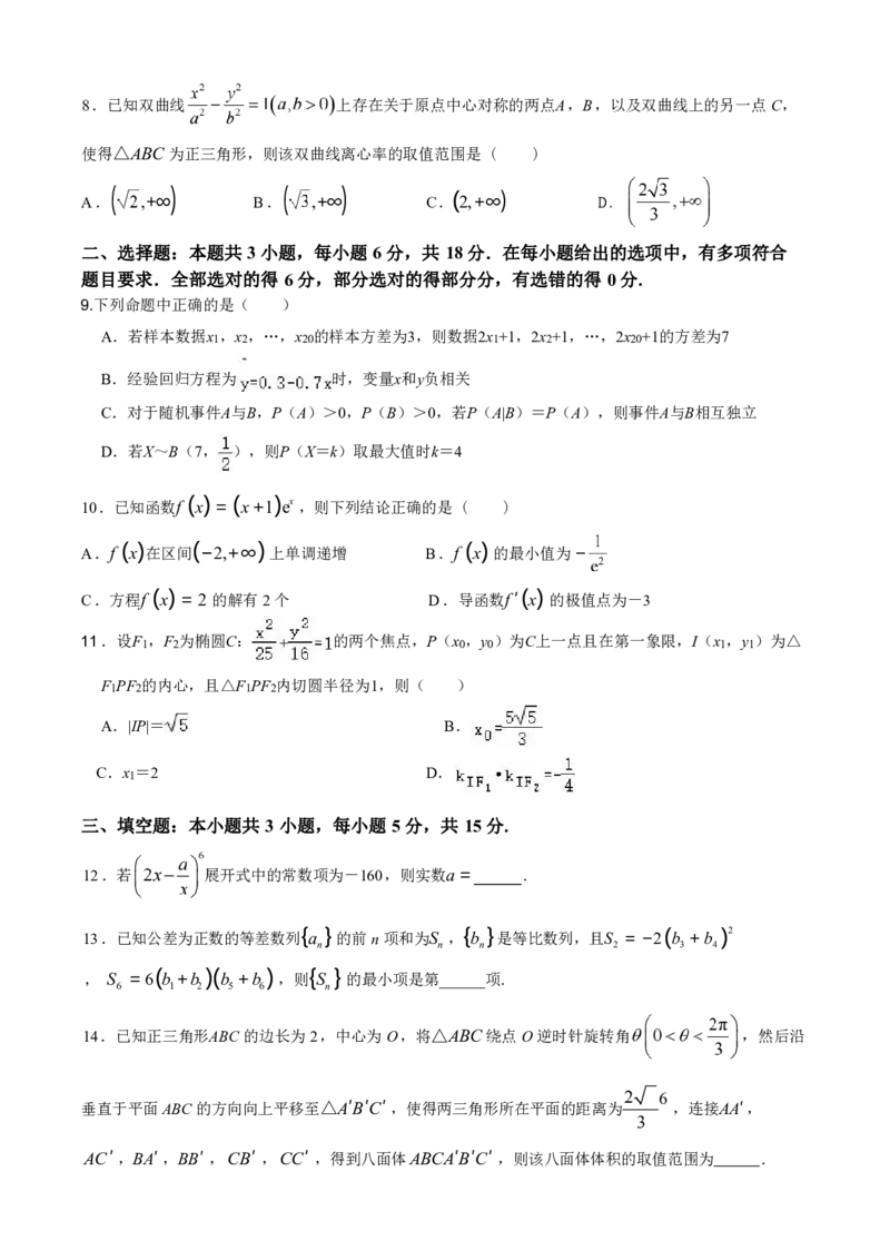长沙市长郡中学2025届高三下学期保温卷（一）数学试卷（含解析）_2025年6月_250605湖南省长沙市长郡中学2025届高三下学期保温卷（一）（二）