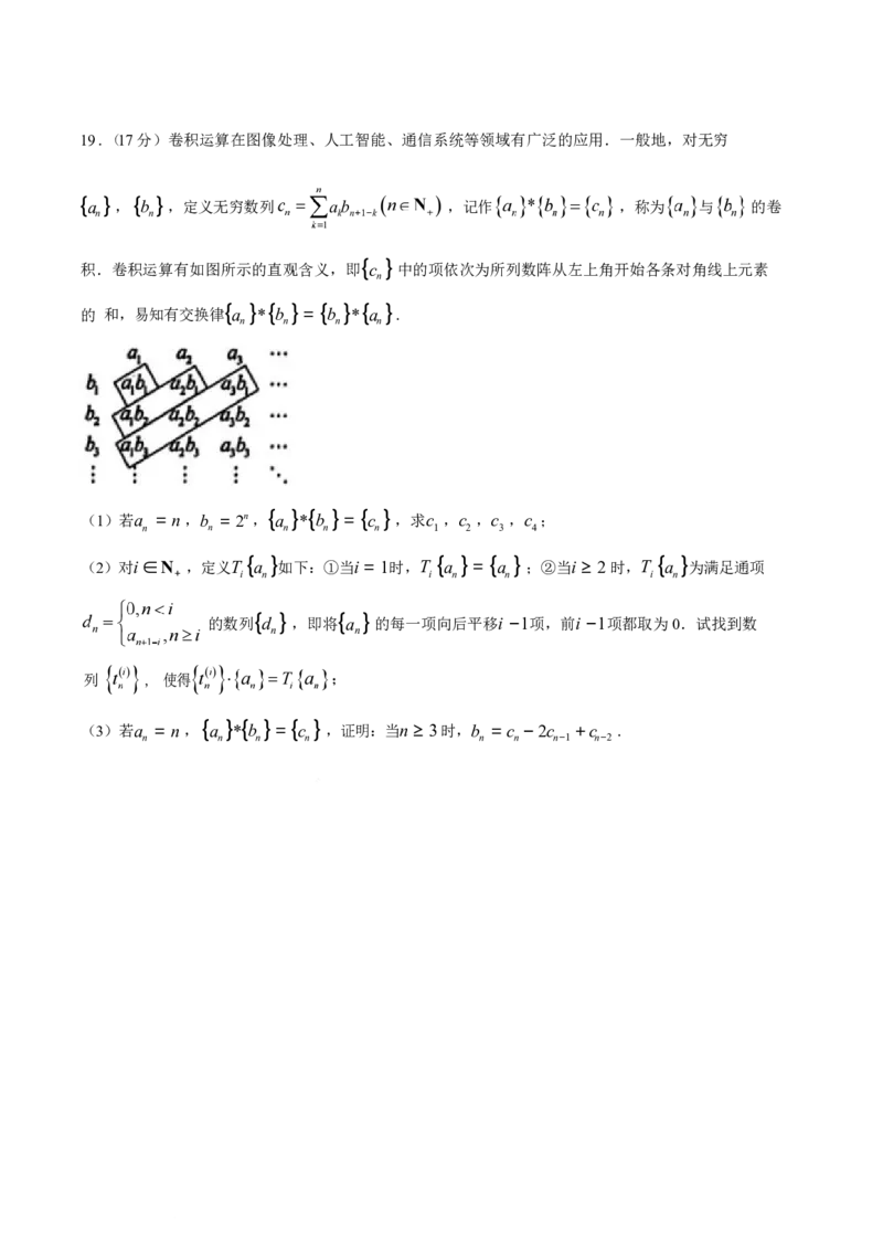 长沙市长郡中学2025届高三下学期保温卷（一）数学试卷（含解析）_2025年6月_250605湖南省长沙市长郡中学2025届高三下学期保温卷（一）（二）