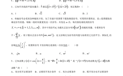 长沙市长郡中学2025届高三下学期保温卷（一）数学试卷（含解析）_2025年6月_250605湖南省长沙市长郡中学2025届高三下学期保温卷（一）（二）