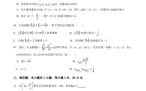 长沙市长郡中学2025届高三下学期保温卷（一）数学试卷（含解析）_2025年6月_250605湖南省长沙市长郡中学2025届高三下学期保温卷（一）（二）