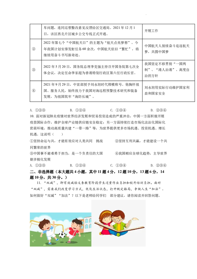 精品解析：2022年重庆市中考道德与法治真题（B卷）（原卷版）_中考真题_7.政治中考真题2015-2024年_2022政治真题102份18