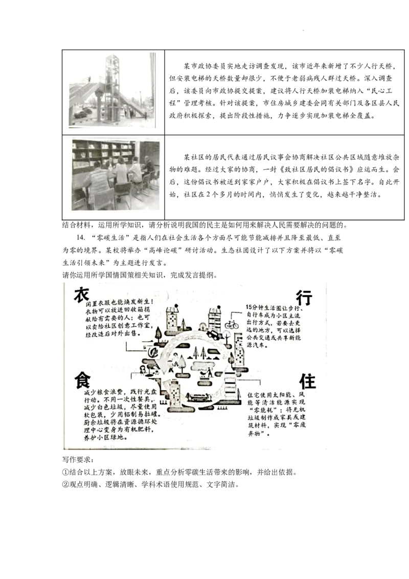 精品解析：2022年重庆市中考道德与法治真题（B卷）（原卷版）_中考真题_7.政治中考真题2015-2024年_2022政治真题102份18