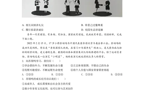 精品解析：2022年重庆市中考道德与法治真题（B卷）（原卷版）_中考真题_7.政治中考真题2015-2024年_2022政治真题102份18