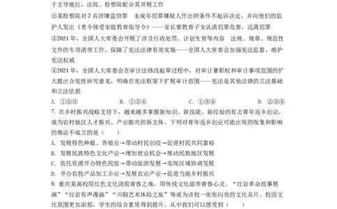 精品解析：2022年重庆市中考道德与法治真题（B卷）（原卷版）_中考真题_7.政治中考真题2015-2024年_2022政治真题102份18