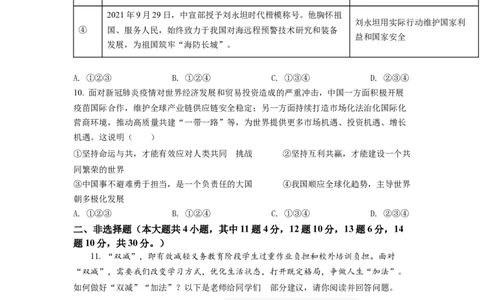 精品解析：2022年重庆市中考道德与法治真题（B卷）（原卷版）_中考真题_7.政治中考真题2015-2024年_2022政治真题102份18